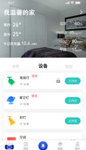 小萨管家app