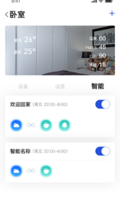 小萨管家app