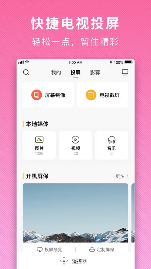 电视派app