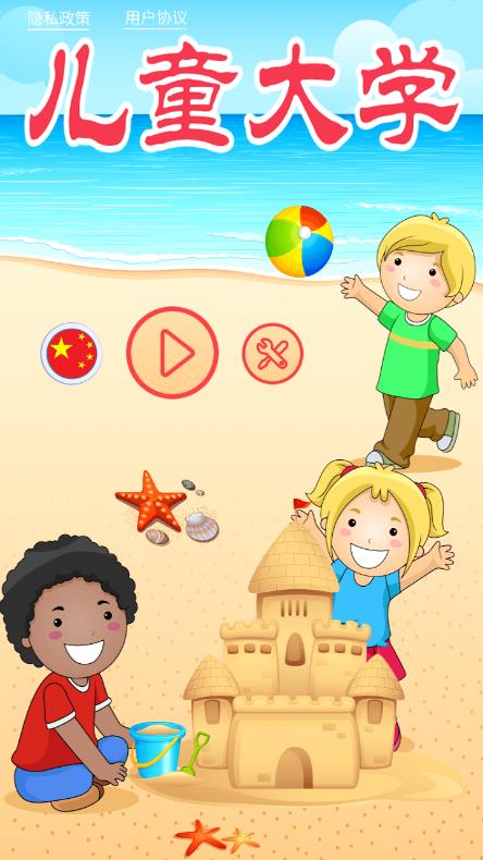 儿童趣味早教app