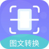 图文转换王app v2.1.0