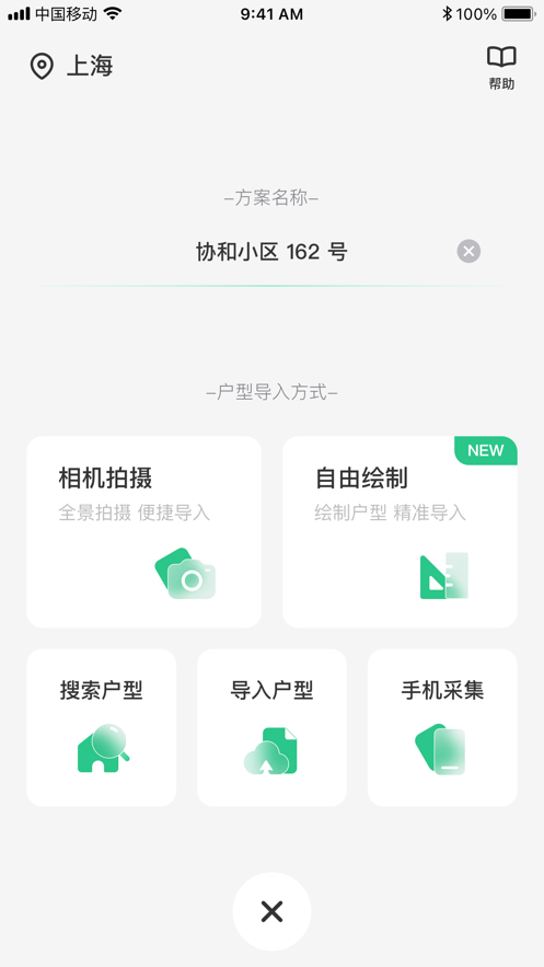 亦我123家装app