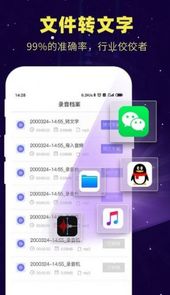录音转文字精灵助手