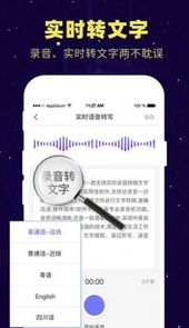 录音转文字精灵助手