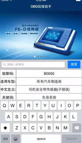 obd故障码助手查询手机版