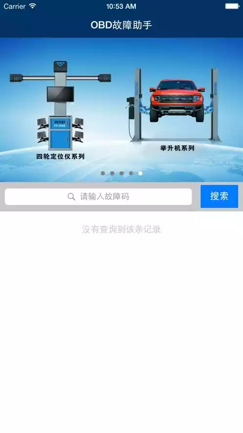 obd故障码助手查询手机版