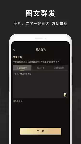 微商助手app