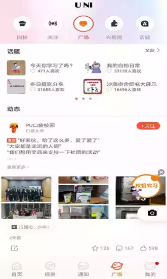 pu校园口袋登录入口