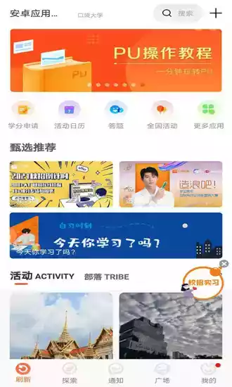 pu校园口袋登录入口