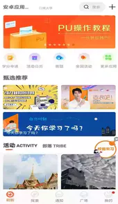 pu校园口袋登录入口