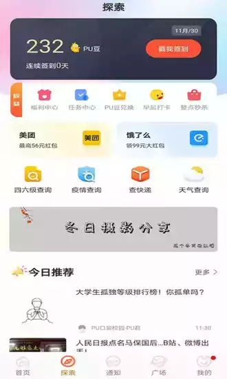 pu口袋校园刷学分