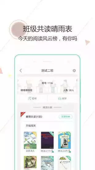 阅伴教师端