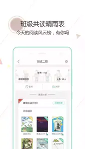 阅伴教师端