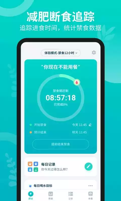辟谷轻断食客户端