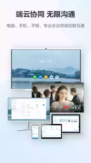 华为云会议免费