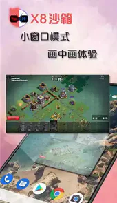 x8沙箱破解版