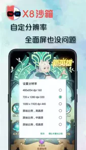 x8沙箱破解版