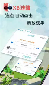 x8沙箱破解版