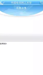 中国电信网上大学网页登录