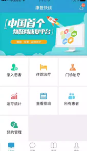 康复快线