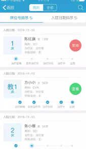 康复快线