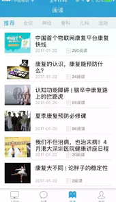 康复快线