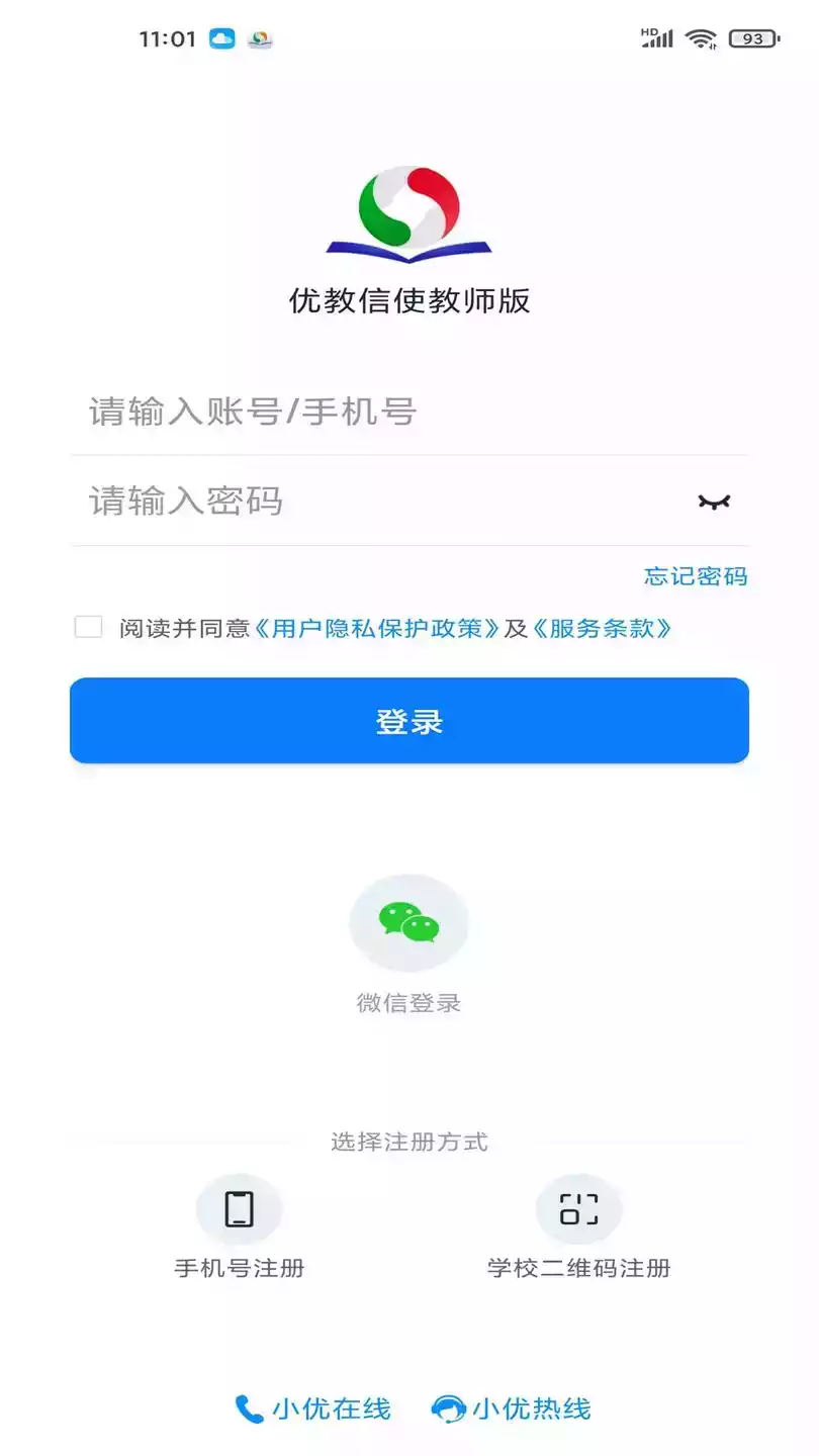 优教信使app学生版