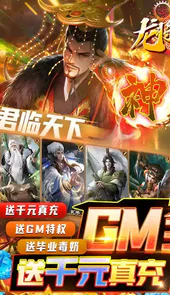 龙将斩千游戏