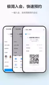 华为云会议电脑版