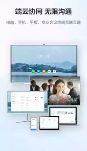 华为云会议电脑版