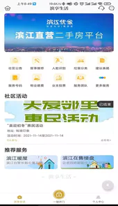 滨享生活安卓版