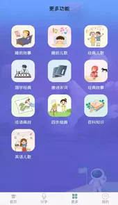 英语早教V3.3.3安卓版
