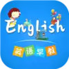 英语早教V3.3.3安卓版 4.18
