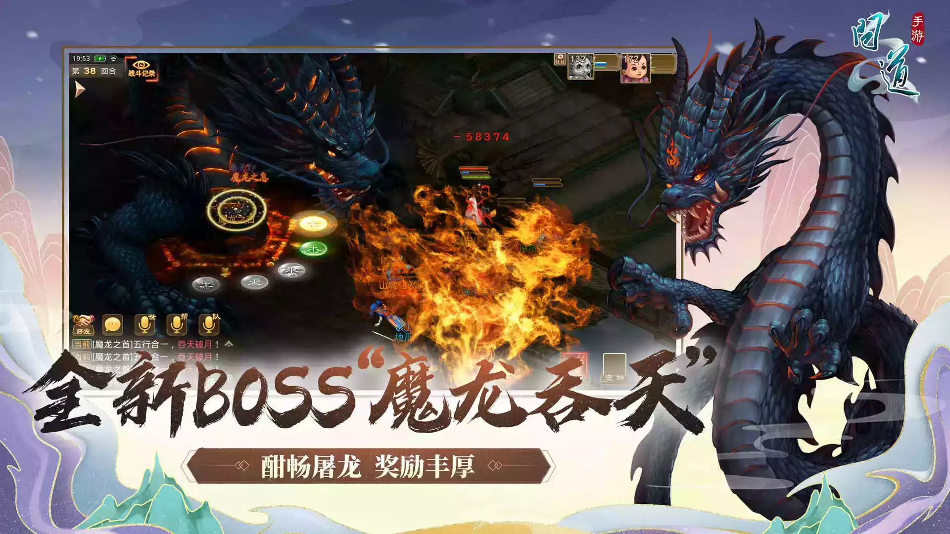 问道官方手游官网首页