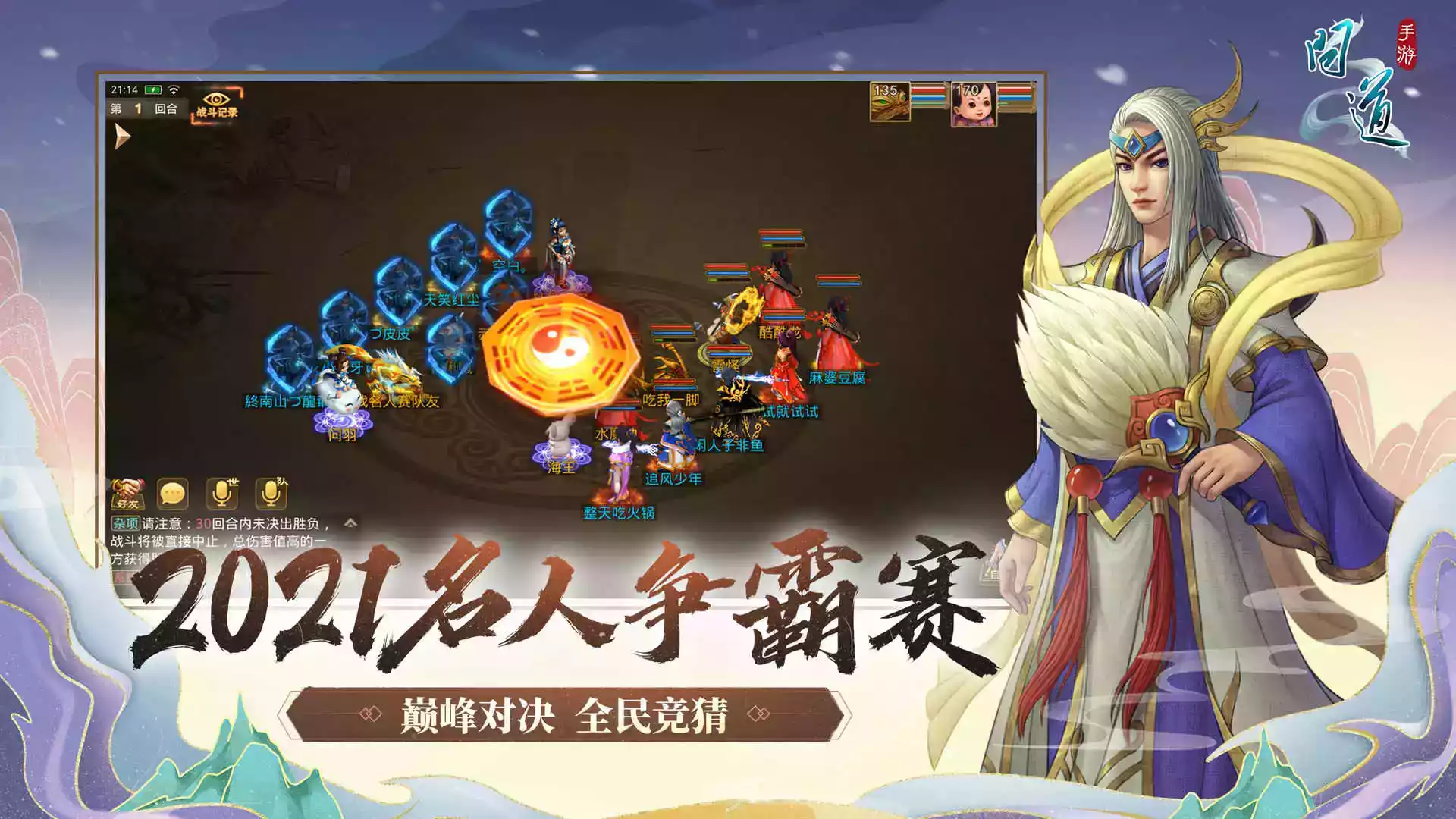 问道官方手游官网首页