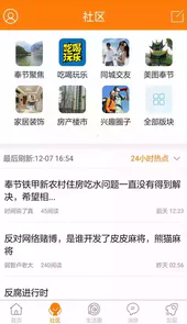 奉节生活网官网app