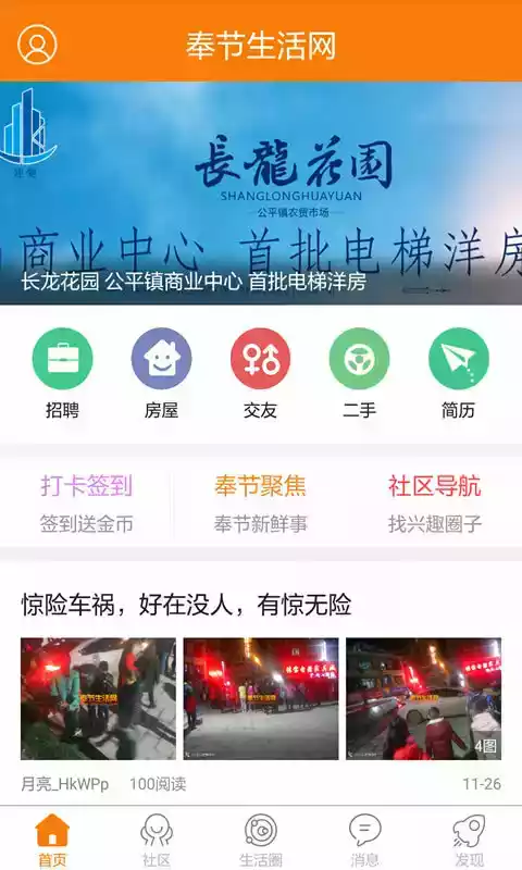 奉节生活网官网app