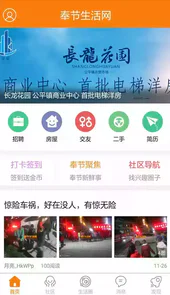 奉节生活网官网app