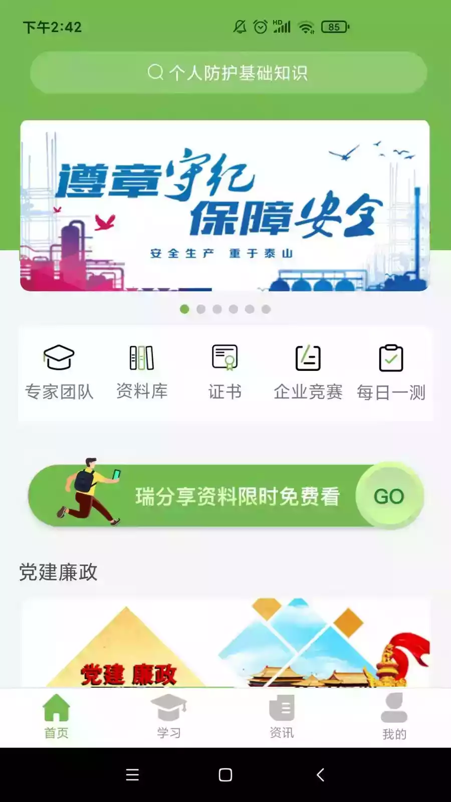 最新瑞迈教育app官方版