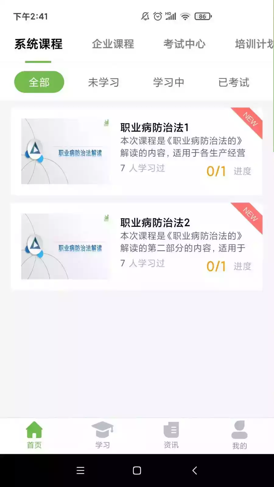 最新瑞迈教育app官方版