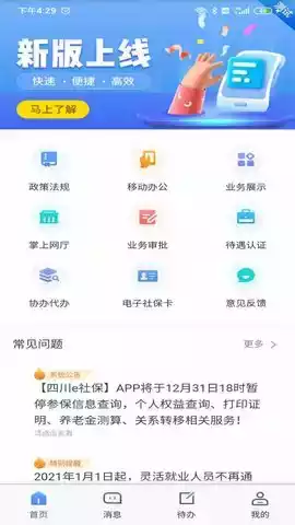 四川e社保官方网