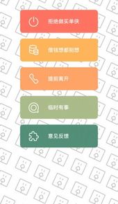 聚会逃跑神器