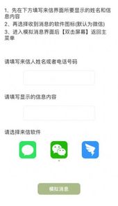 聚会逃跑神器