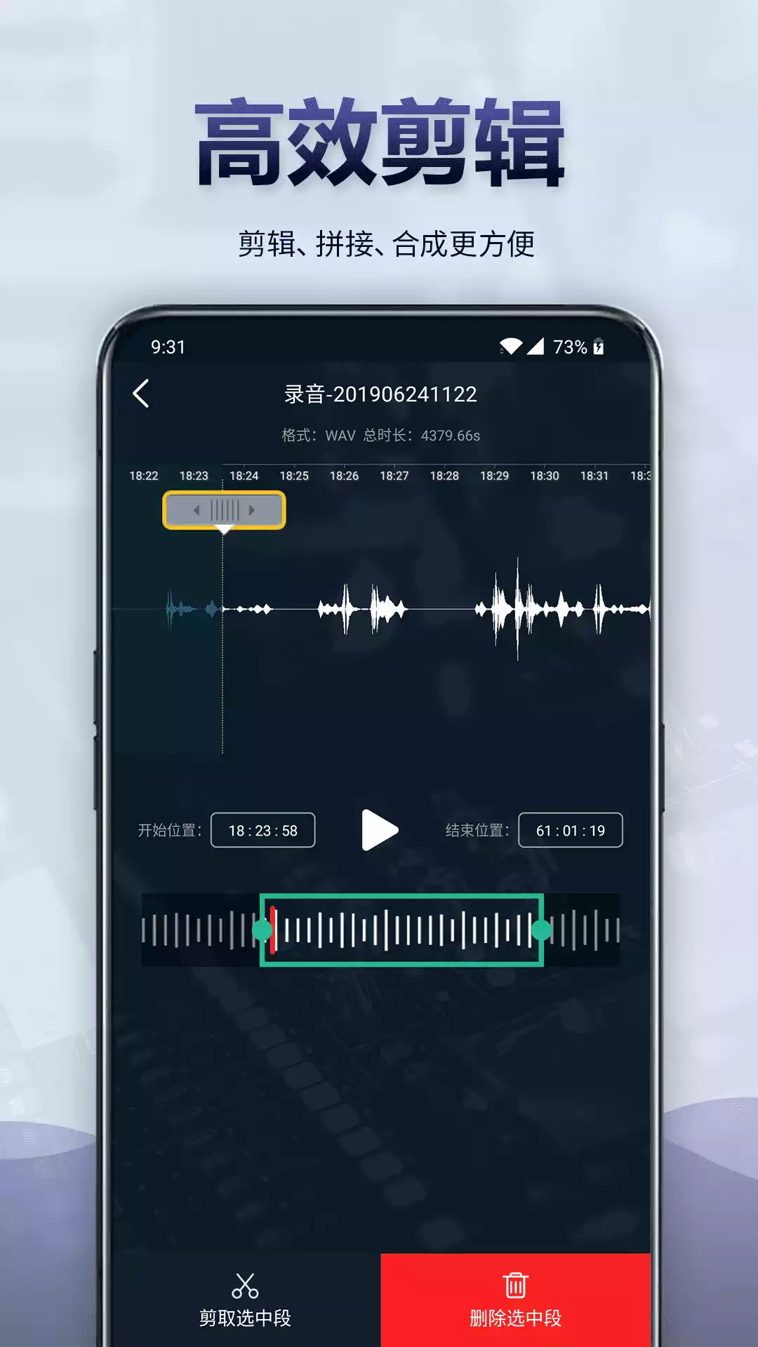 录音全能王V6.9.0安卓版