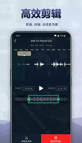录音全能王V6.9.0安卓版