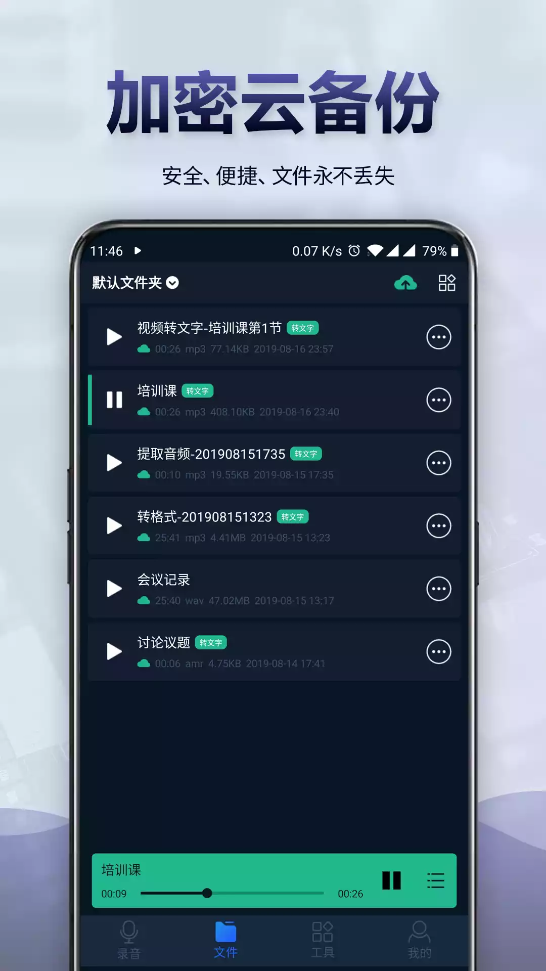 录音全能王V6.9.0安卓版