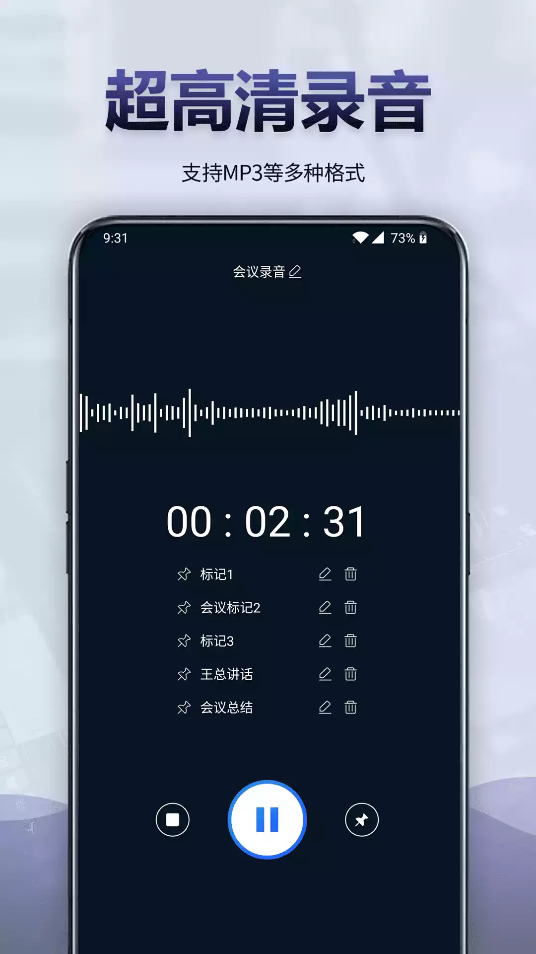 录音全能王V6.9.0安卓版