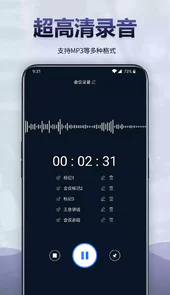 录音全能王V6.9.0安卓版