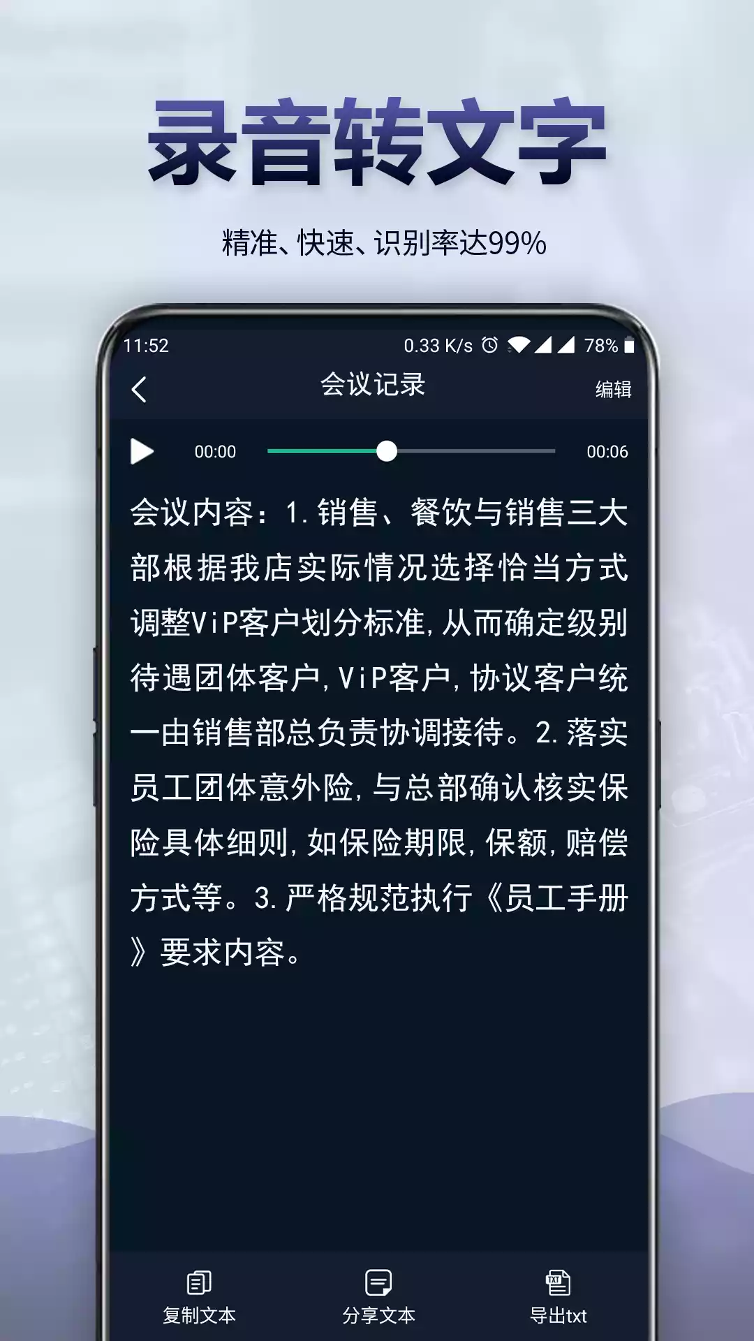 录音全能王V6.9.0安卓版