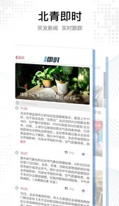 北京头条app
